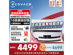 科沃斯T80S PRO PLUS上下水版扫地机器人特惠