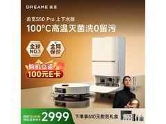 追觅S50 Pro上下水扫地机器人低价购