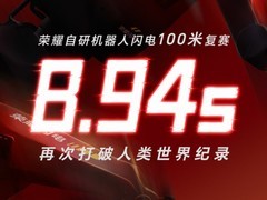 荣耀机器人闪电百米竞速跑出8秒94！突破速度边界