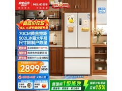 美菱502L法式冰箱直降1080元