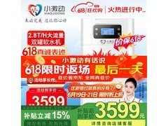 小激动全屋中央软水机京东低价购