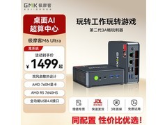 极摩客M6 Ultra迷你主机1498元