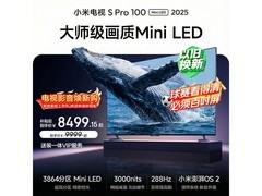 小米S Pro 2025系列100英寸电视低价购