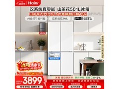 海尔小红花冰箱501L，到手价低至3324元
