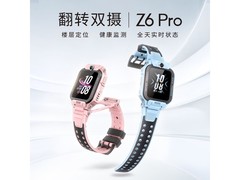 小天才Z6Pro星云粉限时特惠