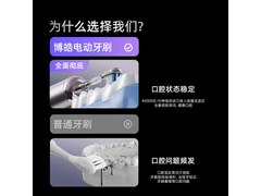 博皓LS-1电动牙刷77.1元