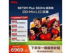TCL 98T5M Plus巨幕电视直降2936元