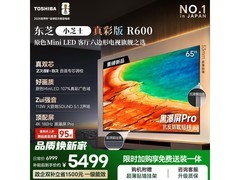 东芝65R600SF MiniLED电视直降646元