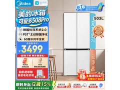 美的508Pro冰箱大促，到手仅3482元