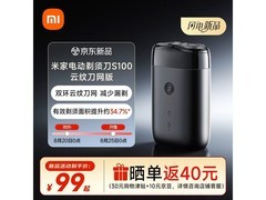 米家S100剃须刀，京东到手仅59元！