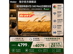 海尔75H7D电视大促，低至3807元