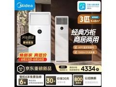 美的3匹立柜空调直降868元