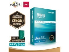 得力珊瑚海A4打印纸促销！单包70g 500张仅18.5元