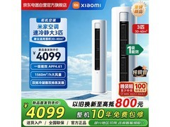 米家3匹静音立式空调直降798元