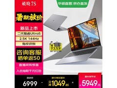 华硕破晓7S笔记本京东大促，低至5949元