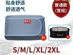 武夫人医用护腰带原价39.9元现8.71元