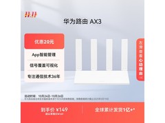 华为凌霄AX3路由器限时优惠