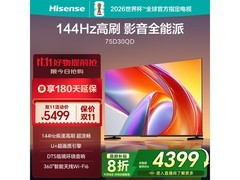 海信75英寸电视，144Hz高刷，到手2986元
