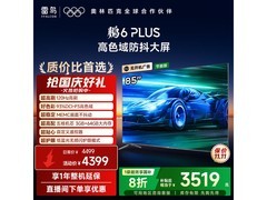 雷鸟85英寸4K液晶电视低至3279元