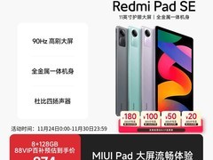 红米Pad SE平板，到手价仅679元！