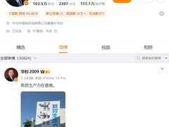 罗永浩怒怼华杉：限时限刻公开道歉，否则公布录音
