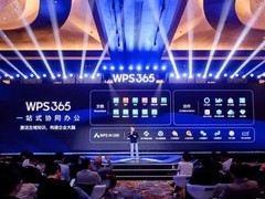 WPS 365全面升级AI能力，发布数字员工2.0与智能办公新功能