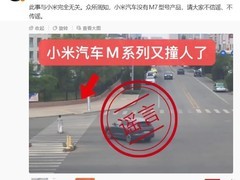 小米M7车祸致8死系谣言 官方澄清实为4人受伤