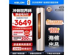 科龙3匹立柜空调，到手低至3299元！