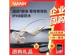 南卡骨传导耳机Runner系列低至305元