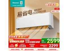 海信大2匹空调挂机，到手仅2249元！