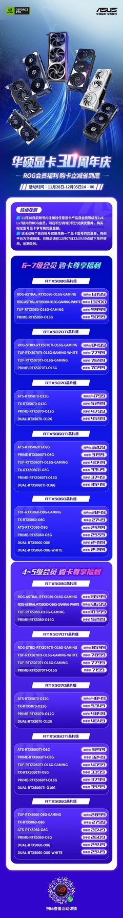 华硕显卡30周年大庆会员礼遇即刻升级