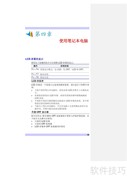 海尔S60笔记本使用指南