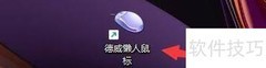 德威鼠标禁用右键手势方法
