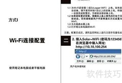 固德威逆变器WiFi模块设置