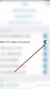 MWeb中关闭并启用TOC方法