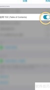 MWeb启用TOC功能指南