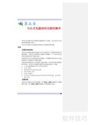 海尔S60笔记本使用指南