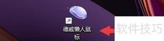 德威鼠标中键放大镜去锯齿设置