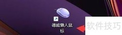 德威懒人鼠标右键手势设置