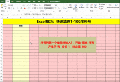 6个超实用Excel小技巧