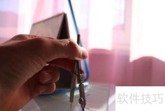 圆规尺的正确使用方法