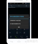 手机IMEI串号修改风险警示