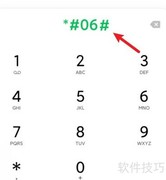 小米手机串号查询方法