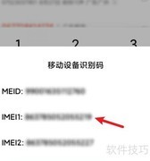 小米手机串号查询方法
