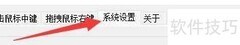德威懒人鼠标截图与OCR设置