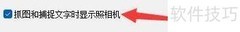 德威懒人鼠标截图与OCR设置