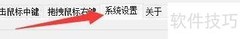 德威鼠标开机自动更新设置