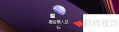 德威懒人鼠标截图与OCR设置