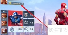 漫威超级战争星际会员获取方法