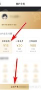 威锋VIP会员开通指南